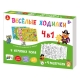 Игра настольная ходилка /Веселые ходилки 4 в 1/ (ходилка-раскраска)