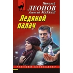Ледяной палач
