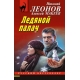 Ледяной палач
