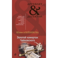 Золотой камертон Чайковского