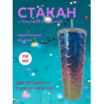Стакан пластиковый с крышкой. Русалочка, 710мл (радужный)