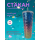 Стакан пластиковый с крышкой. Русалочка, 710мл (радужный)