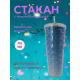 Стакан пластиковый с крышкой. Русалочка, 710мл (синий)