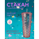Стакан пластиковый с крышкой. Русалочка, 710мл (розовый)