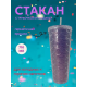Стакан пластиковый с крышкой. Русалочка, 710мл (фиолетовый)