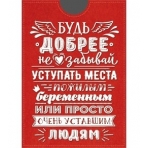 Обложка на проездной /Будь добрее/ ОП-3722