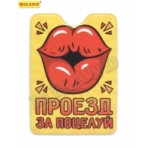 Обложка на проездной /Проезд за поцелуй/ ОП-3726