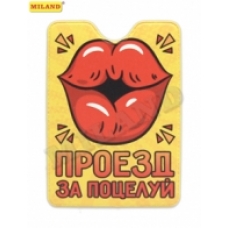 Обложка на проездной /Проезд за поцелуй/ ОП-3726