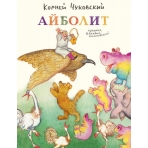 Айболит