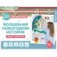 Плакат-раскраска /Волшебная Новогодняя история/ (формат А1)