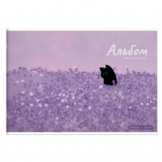 Альбом для рисования 40 л, арт. 70059 КОТ И ЛАВАНДА /А4 блок - белый офсет 100 г/м², обложка - полноцветная печать, мягкий переплёт (2 скобы)/