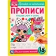 Прописи. Пишем слоги и слова. Тренажёр по чистописанию. ЛОЛ. 195х275мм. 16 стр. Умка в кор.40шт