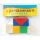 13. ИГРУШКА ДЕРЕВЯННАЯ. РАЗВИВАЮЩИЙ НАБОР /12 треугольников/ (Арт. НР-0148)