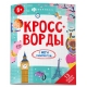 Книжка-раскраска для детей. Серия /Кроссворды с мегалабиринтом/. арт. 63145 13 РЕДКИХ ВИДОВ /200х260 мм, 8 л., блок - офсет 100 г/м2, полноцветная печать, обл - мелованная бумага 170 г/м², мягкий переплёт (2 скобы),