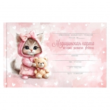 Медицинская карта. История развития ребенка. Форма 112/у. арт. 71087 КОШЕЧКА В ПИЖАМКЕ / А5, 96 л., твёрдый переплёт, полноцветная печать, матовая ламинация. Блок - белый офсет, 65 г/м², печать в одну краску,