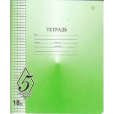 Тетрадь 18 л. кл. ВЕЛИКОЛЕПНАЯ ПЯТЕРКА мел.бум.