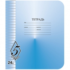 Тетрадь 24 л. лин. ВЕЛИКОЛЕПНАЯ ПЯТЕРКА мел.бум.