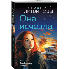 Она исчезла