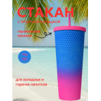 Стакан пластиковый с крышкой. Матовый, 710мл (сине-розовый)