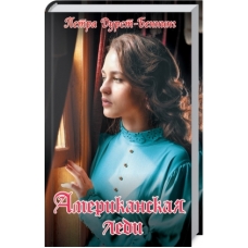 Американская леди