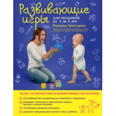 Развивающие игры для малышей от 1 до 2 лет