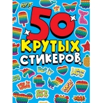 СТИКЕРБУК А5 4л. POP IT