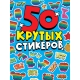 СТИКЕРБУК А5 4л. POP IT