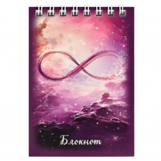 Блокнот, А7, 40 л, арт. 68165 БЕСКОНЕЧНОСТЬ / Блок - белый офсет 60 г/м², клетка, гребень по короткой стороне, УФ-лак выборочный с глиттером,