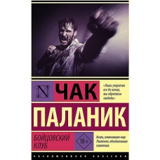 Бойцовский клуб