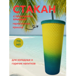 Стакан пластиковый с крышкой. Матовый, 710мл (желто-зеленый)