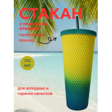 Стакан пластиковый с крышкой. Матовый, 710мл (желто-зеленый)