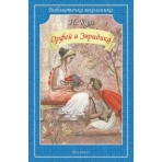 Орфей и Эвридика Новинка!