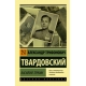 Василий Тёркин. Стихотворения