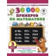 30000 примеров по математике. 3 класс