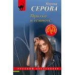 Прятки в темноте