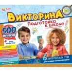 Подготовка к школе. Викторина 500 вопросов. 320х265х50 мм. Умные игры в кор.20шт
