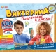 Подготовка к школе. Викторина 500 вопросов. 320х265х50 мм. Умные игры в кор.20шт