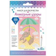 Алмазные узоры. Зайчик с зонтом. 10*15см Арт.06410