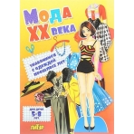Мода XX века: знакомимся с одеждой прошлых лет. Брюнетка