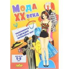 Мода XX века: знакомимся с одеждой прошлых лет. Брюнетка