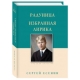 Радуница. Избранная лирика. Есенин С.А.