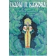 Сказы Бажова илл. Кочергин Н. Набор открыток