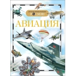 Авиация (ДЭР)