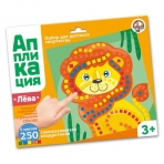 Набор для творчества. Аппликация /Лев/ (5 цв, 250 эл)