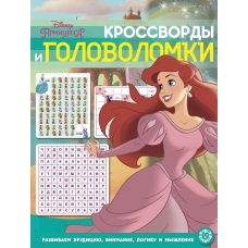 Принцессы №КиГ 2012 Кроссворды и головоломки