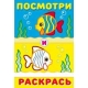 Рыбки