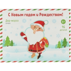 Дед-мороз. Пазл деревянный 3D//Ростов н/Д.: ГеоДом