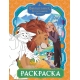 Волшебник Изумрудного города. Раскраска (оранжевая)