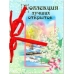 Открытка средняя/ конверт для денег Код цены 475 Империя поздравлений
