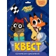 КВЕСТ. ЛЕКС И ПЛУ. КОСМИЧЕСКИЕ ПРИКЛЮЧЕНИЯ
